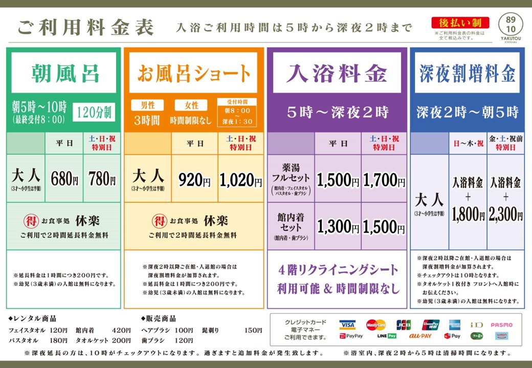 料金表
